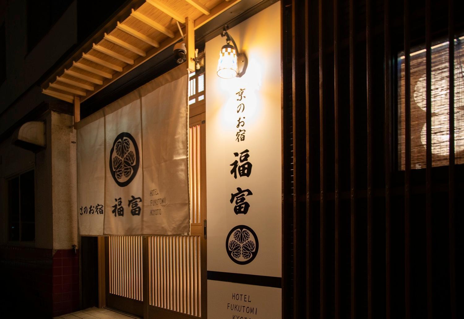 קיוטו Fukufuku Sushi-Themed Guesthouse מראה חיצוני תמונה